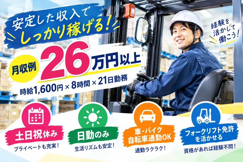 株式会社新高和のアルバイト・バイト求人情報
