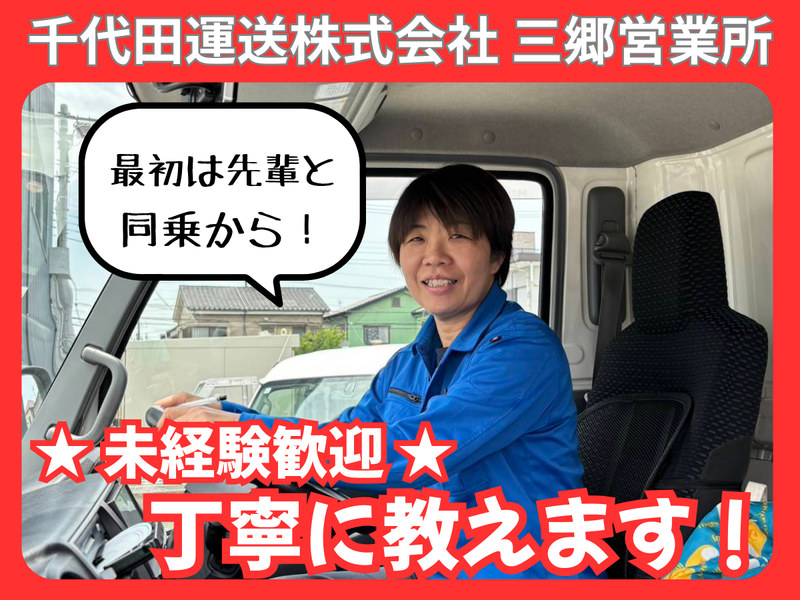 千代田運送株式会社の求人・転職情報