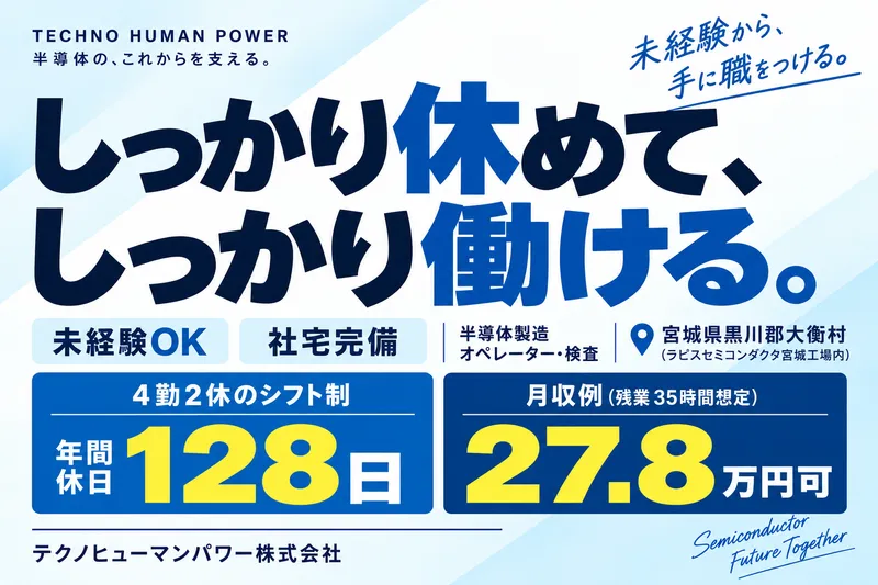 テクノヒューマンパワー株式会社の求人・転職情報