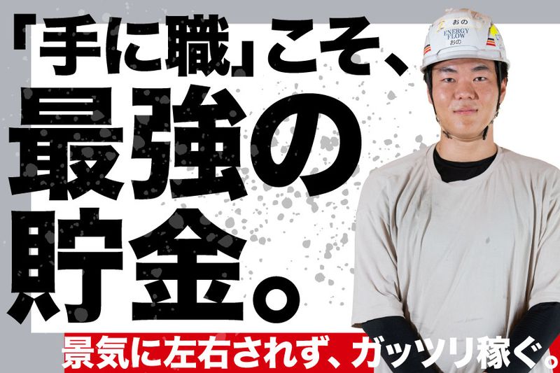 株式会社ENERGY FLOWのアルバイト・バイト求人情報-06