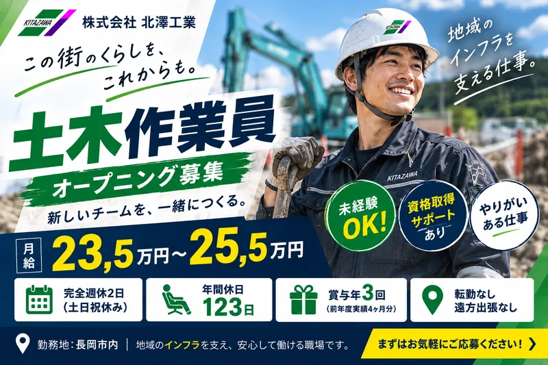 株式会社北澤工業の求人・転職情報