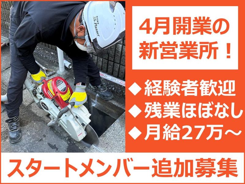 株式会社３Ｓ－Ｐｌａｎｎｅｒの求人・転職情報