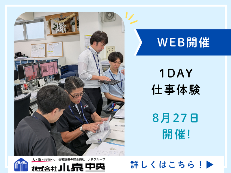 株式会社小泉中央