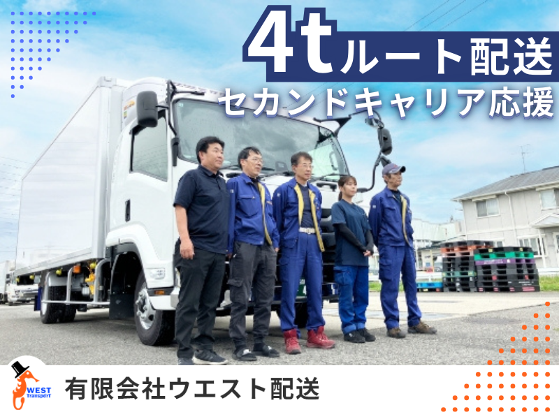 有限会社ウエスト配送