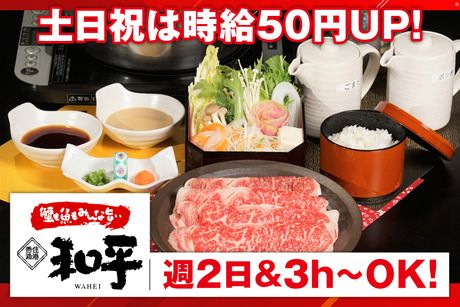 四季の里 和平　加古川本店のアルバイト・バイト求人情報-02