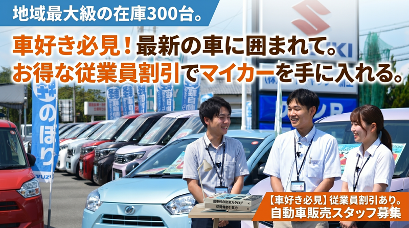 株式会社オートギャラリー新生の求人・転職情報