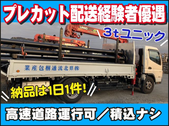 株式会社県北流通梱包産業-0002の求人・転職情報