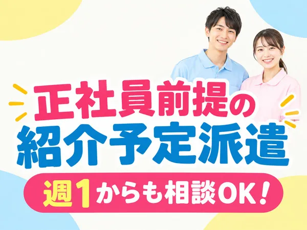 株式会社オハナのアルバイト・バイト求人情報