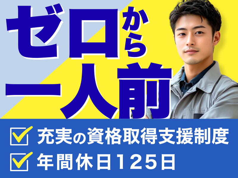 株式会社若松設備の求人・転職情報
