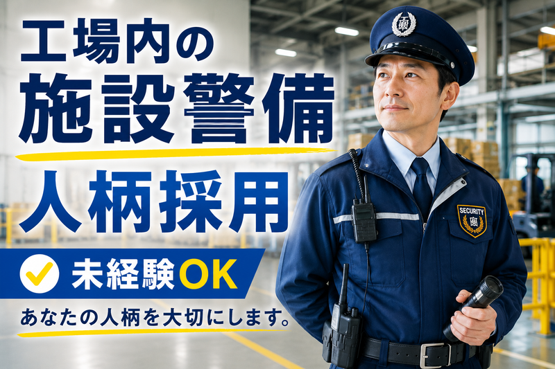 ユニティガードシステム株式会社-0001の求人・転職情報