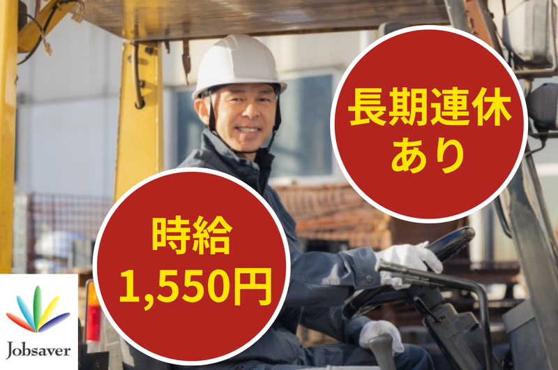 株式会社ジョブセイバー