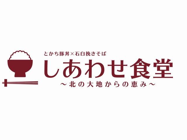 しあわせ食堂　イトーヨーカドー甲府昭和店のアルバイト・バイト求人情報-04