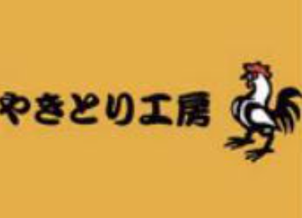 やきとり工房　星川店のアルバイト・バイト求人情報-02