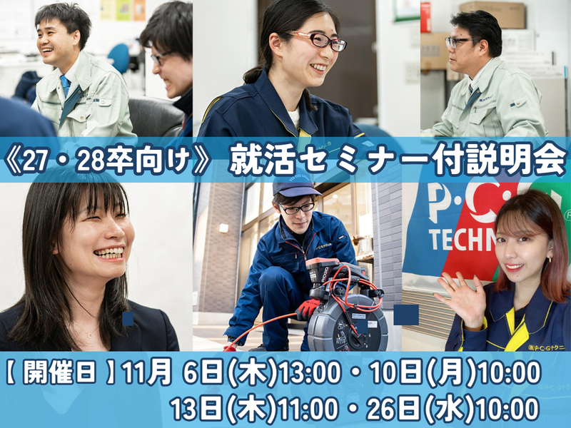 株式会社P・C・Gテクニカ