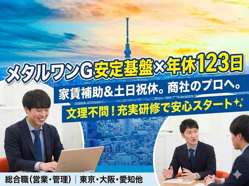 株式会社メタルワン特殊鋼