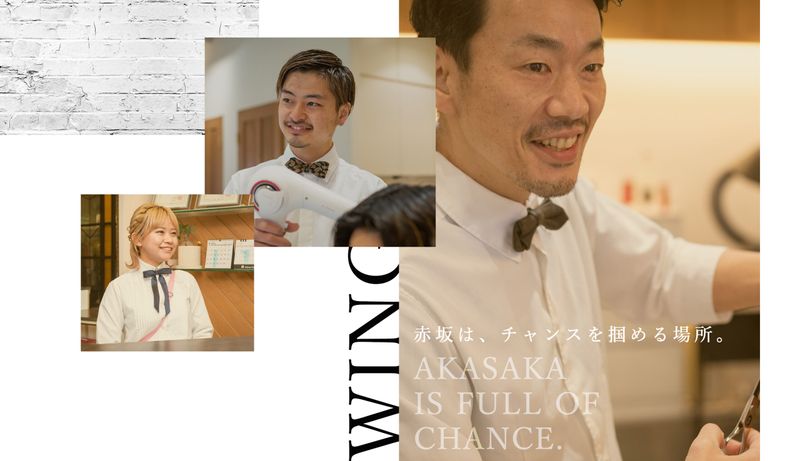株式会社Wing.(HAIR SALON Wing.)-0002の求人・転職情報