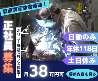 株式会社ホリコー　瑞穂工場の求人・転職情報