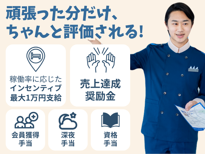 東横INN群馬太田駅南口のアルバイト・バイト求人情報-03
