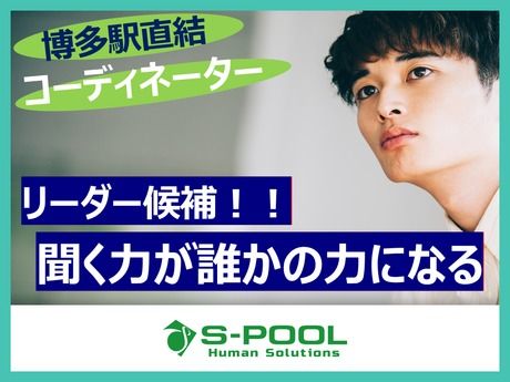 株式会社エスプールヒューマンソリューションズの求人・転職情報