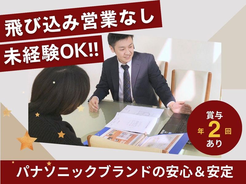 株式会社山口新建木材センターの求人・転職情報