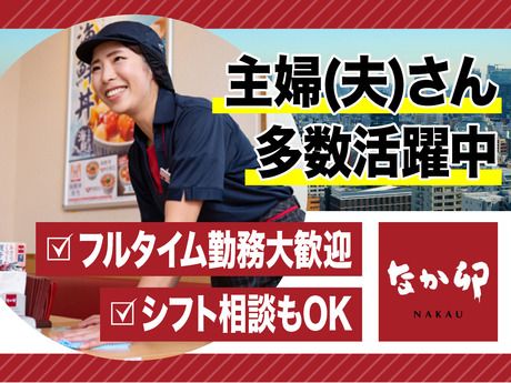 なか卯　中央環状堺店のアルバイト・バイト求人情報-02