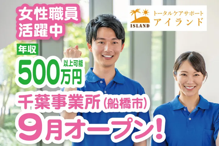 株式会社シマナ　トータルケアサポート アイランドの求人・転職情報