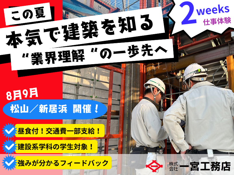株式会社一宮工務店