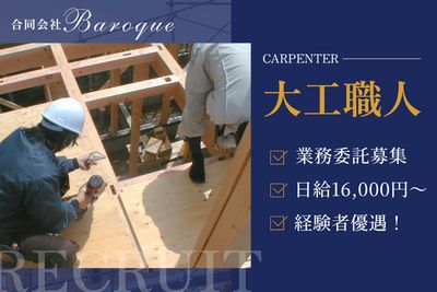 神奈川県 横浜市の業務委託 大工の求人 | Indeed (インディード)
