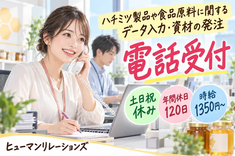 ヒューマンリレーションズ株式会社のアルバイト・バイト求人情報