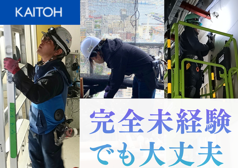 カイトウ建築設備工業株式会社-0016の求人・転職情報