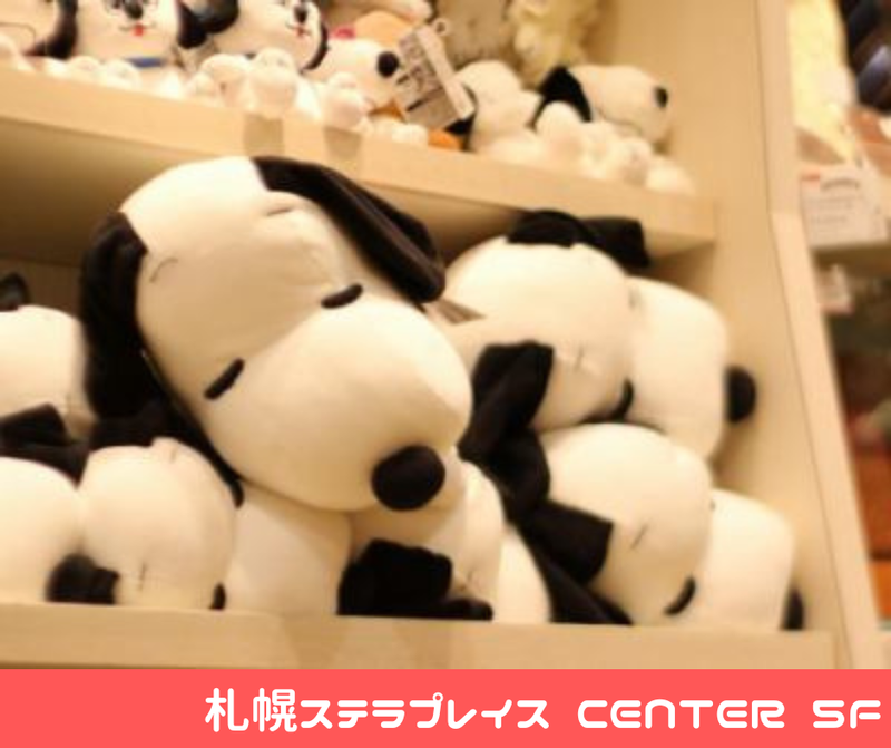 スヌーピータウンショップ札幌店のアルバイト・バイト求人情報-49