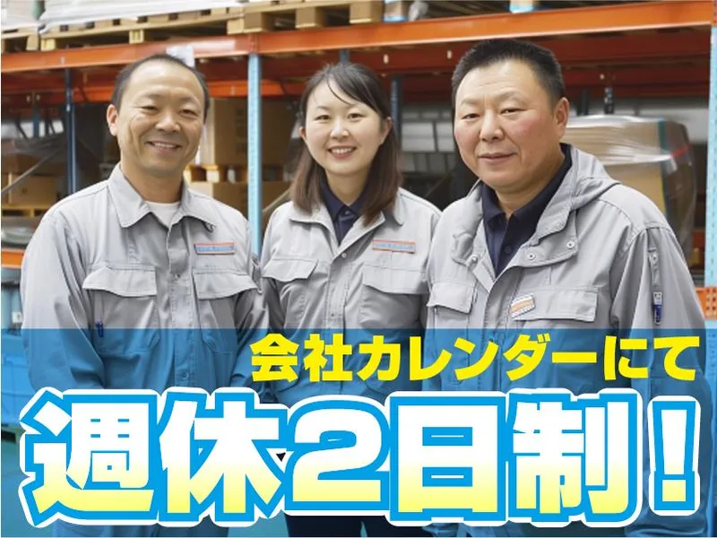 株式会社ワークアップ:東大阪市衣摺のアルバイト・バイト求人情報