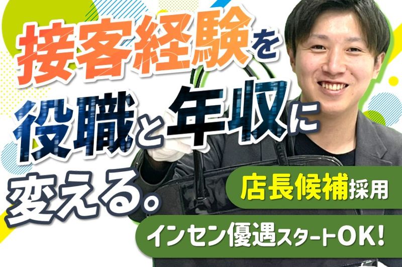 株式会社リバコネの求人・転職情報