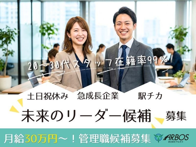 株式会社アルボスの求人・転職情報
