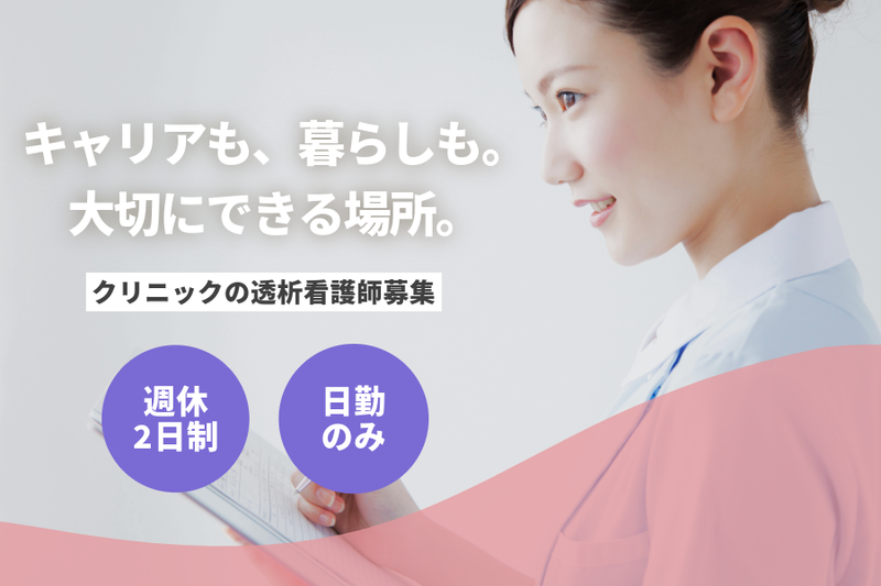 すずき内科クリニックの求人・転職情報