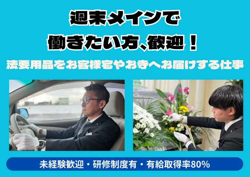 株式会社花安本社のアルバイト・バイト求人情報
