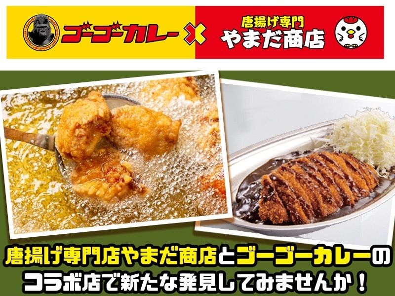 やまだ商店×ゴーゴーカレー京成大久保店のアルバイト・バイト求人情報-03