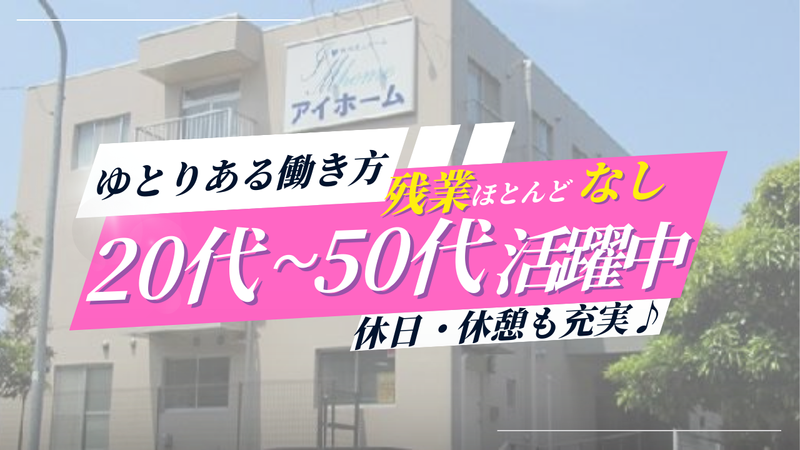 株式会社アイメディケア-0003の求人・転職情報