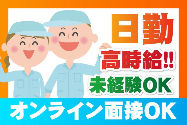 株式会社ゼネラル・エージェント千葉のアルバイト・バイト求人情報-10