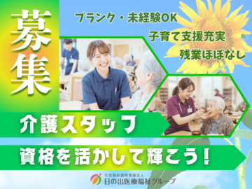 社会福祉法人 博愛福祉会の求人・転職情報