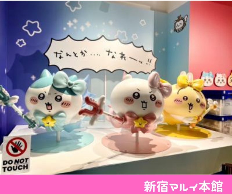 まじかるちいかわストア新宿マルイ店の求人1
