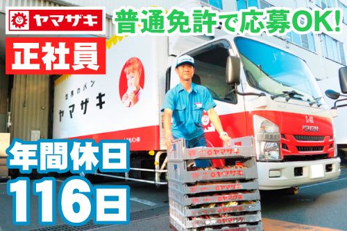 山崎製パン株式会社 埼玉工場 埼玉第一工場の求人・転職情報