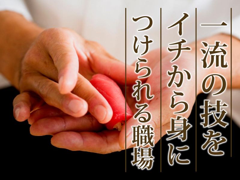 鮨 和顔(すし　わがん)のアルバイト・バイト求人情報-05