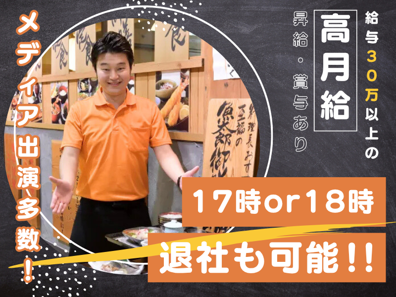 魚太郎株式会社の求人・転職情報