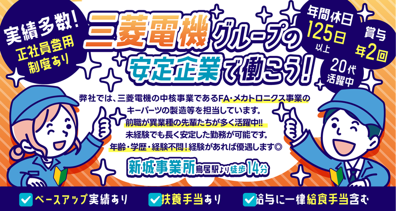 名菱テクニカ株式会社の求人・転職情報