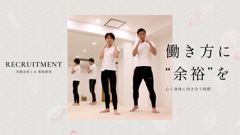 有限会社とみの求人・転職情報