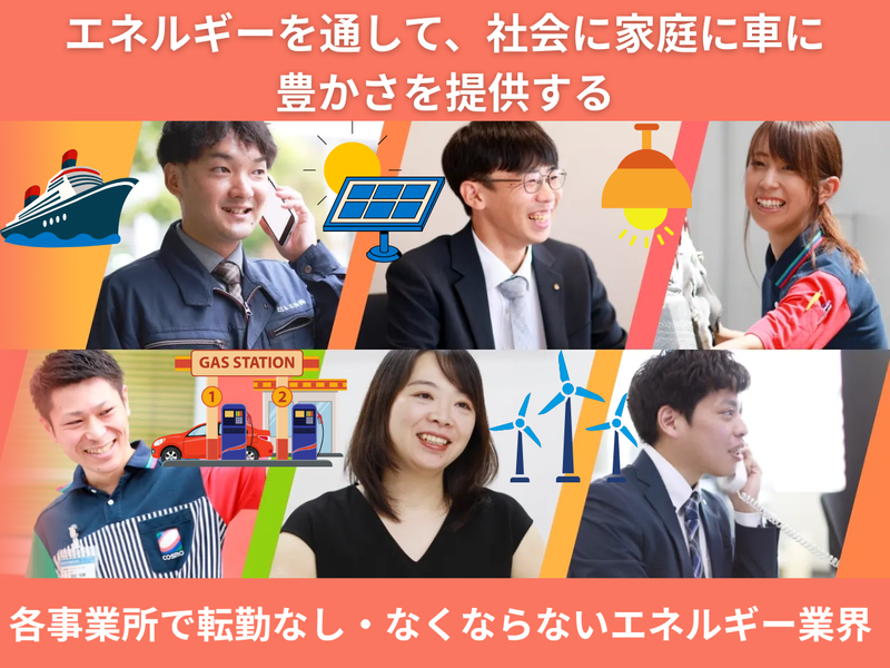 北日本エネルギー株式会社