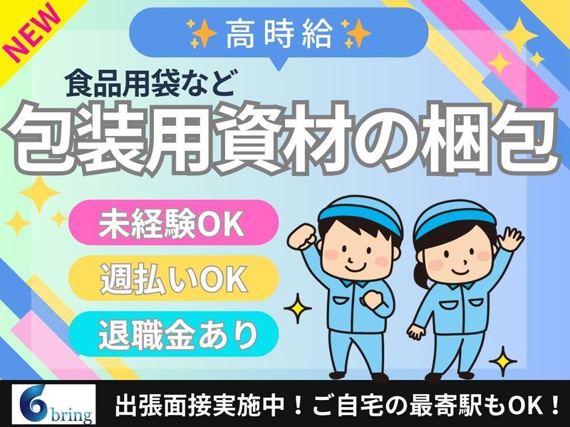 株式会社bring plus