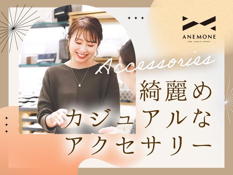 アネモネ福岡パルコの派遣求人情報