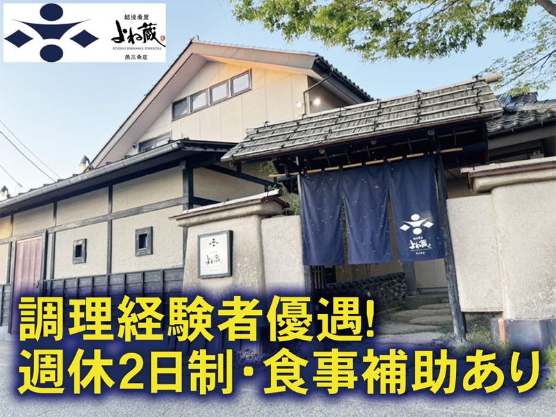株式会社よね蔵の求人・転職情報